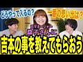 吉本10年目の先輩に吉本のことを教えてもらおう【ゲスト:桑子さん】【ナユタ】