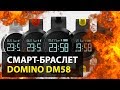DOMINO MARVEL DM58 | ОБЗОР СМАРТ-БРАСЛЕТА
