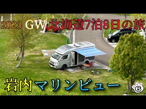 【キャンピングカー】（北海道　犬と車中泊）124話