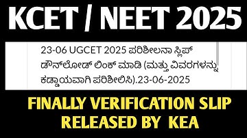GOOD NEWS 🤩 |FINALLY VERIFICATION SLIP RELEASED|KCET VERIFICATION SLIP RELEASED BY KEA 2025|