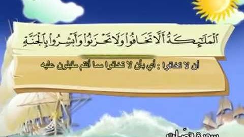 041 سورة فصلت المصحف المعلم للقارئ محمد صديق المنشاوي