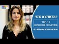 Лучшая корейская косметика: ТОП-10 хитов