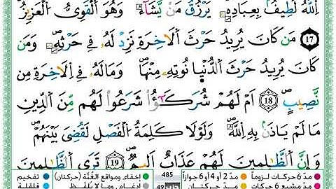 حمزة الجزائري سورة الشورى مكتوبة برواية ورش عن نافع480P