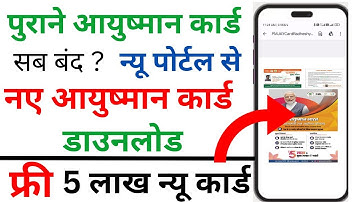आयुष्मान कार्ड इस नए पोर्टल से बनेंगे | Ayushman Card download kaise kare | CSC PMJAY New Portal 2.0
