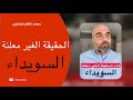 شو عم يصير وشو راح يصير وشو ممكن يصير السويداء شو عم يصير وشو راح يصير وشو ممكن يصير السويداء