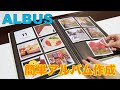 【ALBUS（アルバス）】スマホで簡単オシャレにアルバム作成！