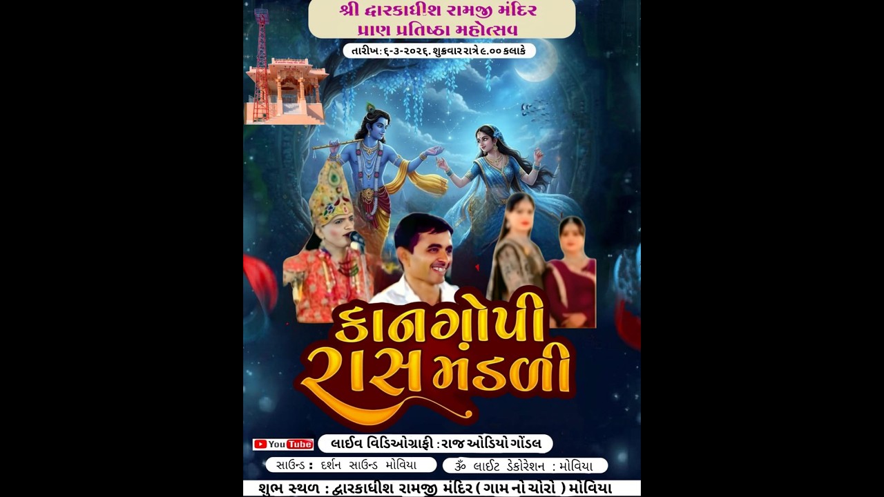 Ramji madir moviya   kangopi