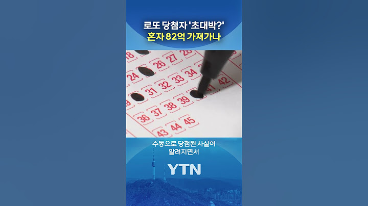 한곳에서 로또 1등 '무더기 당첨' #shorts / YTN
