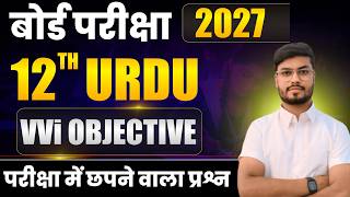 class 12 urdu vvi objective question 2027 | class 12th urdu important questions |urdu objective 2026