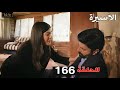The Captive Episode 166 Orhun Is Injured And His Life Is In Danger Kenan And Maryam Are The Ga 