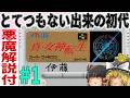 【SFC】真・女神転生【ゆっくり実況】初代真メガテン スーパーファミコンの名作 真女神転生1 #1