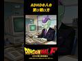 [フリーザ]ADHDの賢い戦い方#ADHD # #自己啓発 #社会人