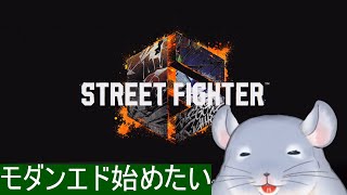 【ストリートファイター6】今日からグローブつけて生活します。あと手から紐出します。/Fade【新人Vtuber】