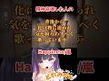 精神崩壊した人のハピネス。#新幹線0号 #切り抜き #ショート