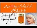 Honey facial for glowing skin  face beauty tips in urdu  rang gora karne ka tarika