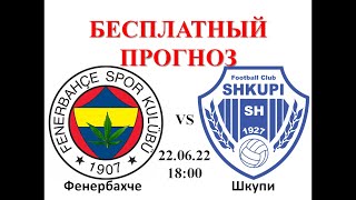 Ставки на сегодня