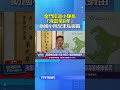 金門岸巡小隊長「洩雷情8年」 助國小同學走私蝦苗 #洩密