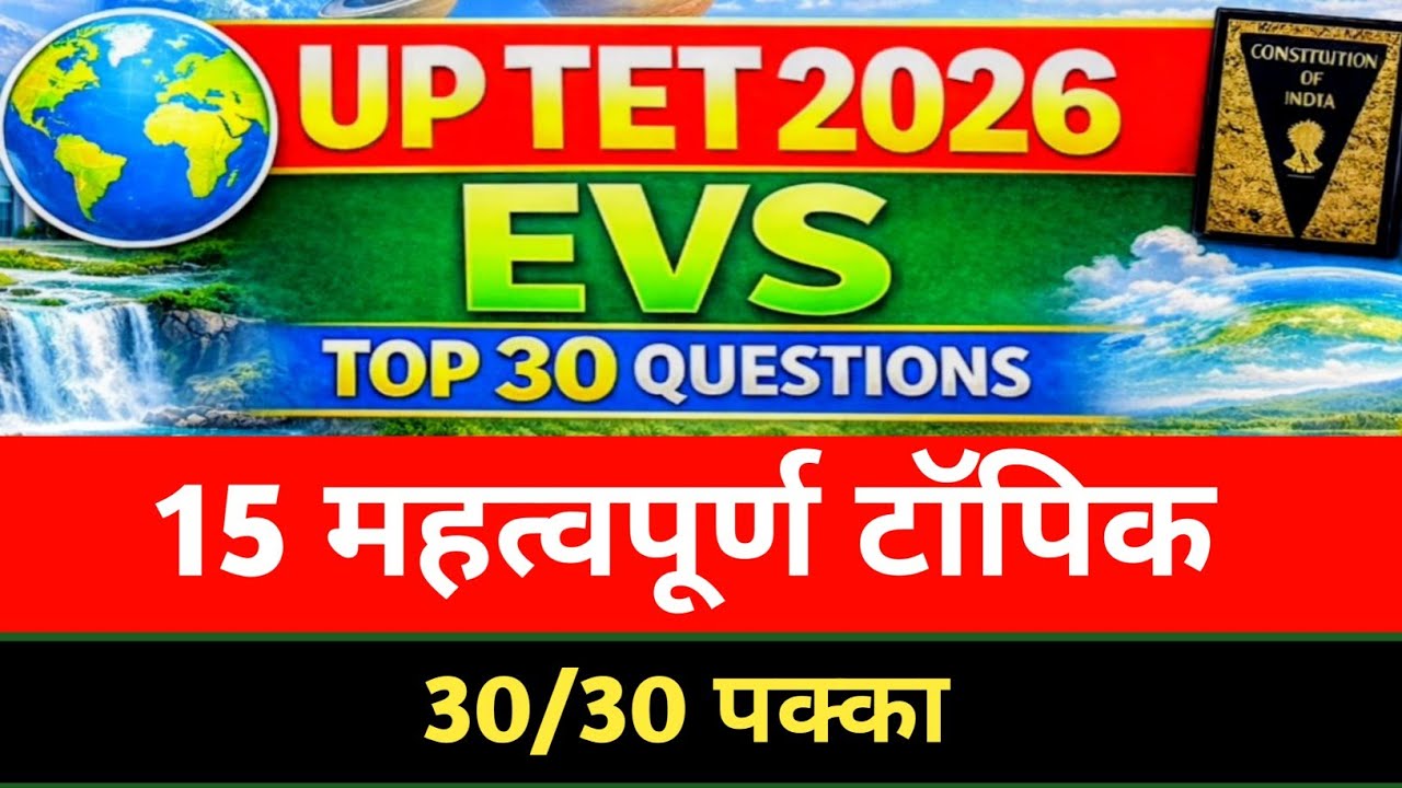 UP TET EVS 2026🔥 Top 30 Questions | UP TET 2026 पर्यावरण 30 महत्वपूर्ण प्रश्न 🔥