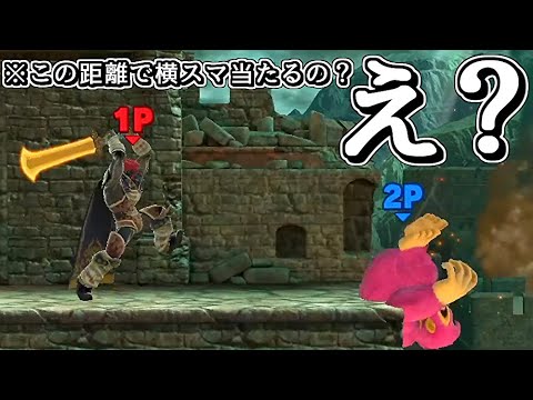 え？横スマって復帰阻止できるの？【スマブラSP】