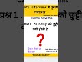 90% Log ko pta hi nhi. | Sunday ko chutti Kyo hoti hai .| IAS me pucha gya.