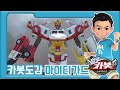 [헬로카봇 카봇도감] 최강의 구조대 카봇 - 마이티가드