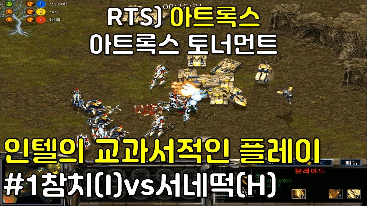 [RTS 아트록스] 토너먼트8강전 참치 vs 서네떡 Atrox - YouTube