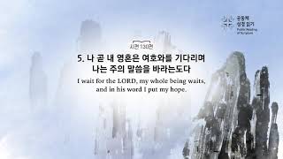 시편 130편