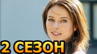 Я Обещаю Молчать 2 Сезон 1 Серия (5 Серия) - Дата Выхода (2024)