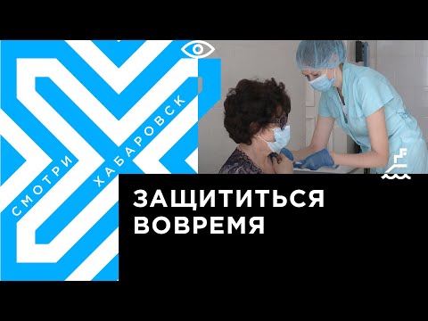 Хабаровчане могут бесплатно привиться от гриппа в мобильных пунктах