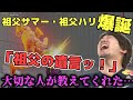 【遺言サマー】祖父の遺言からヒントを得たウメハラ、ローズ戦のヒントを見つけてしまう「祖父は村の嫌われものでした…」【梅原大吾】【ウメハラ】