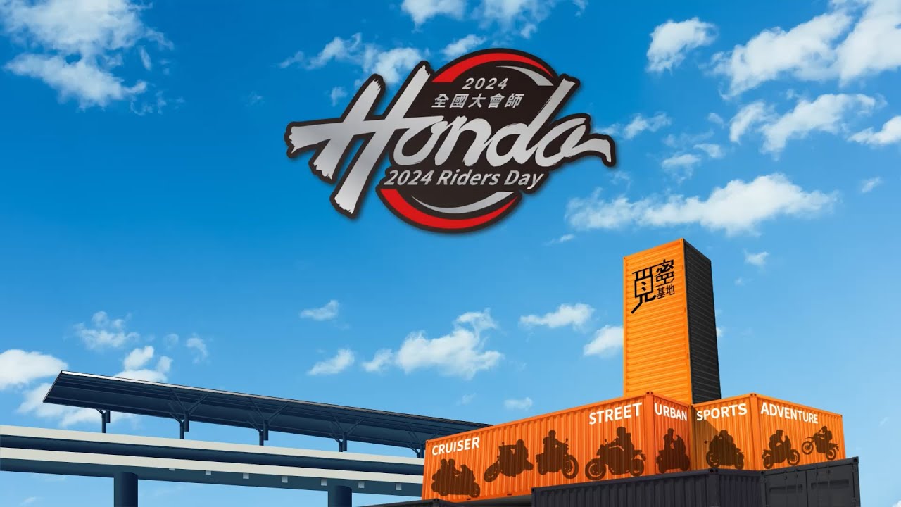 Honda Rider Generation Honda Riders Day 2024 全國大會師 #精彩回顧 | Honda Motorcycle Taiwan - YouTube