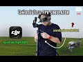 🔴 Live | EP.1 ไลฟ์สดบินโดรน FPV - dji virtual flight มือถือ