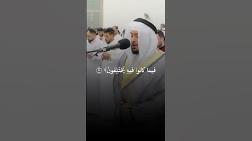 جزء التاسع ما قبل الأخير من #سورة_السجدة، للشيخ/@Ahmad_Alnufais #أحمد_النفيس. #القرآن_الكريم