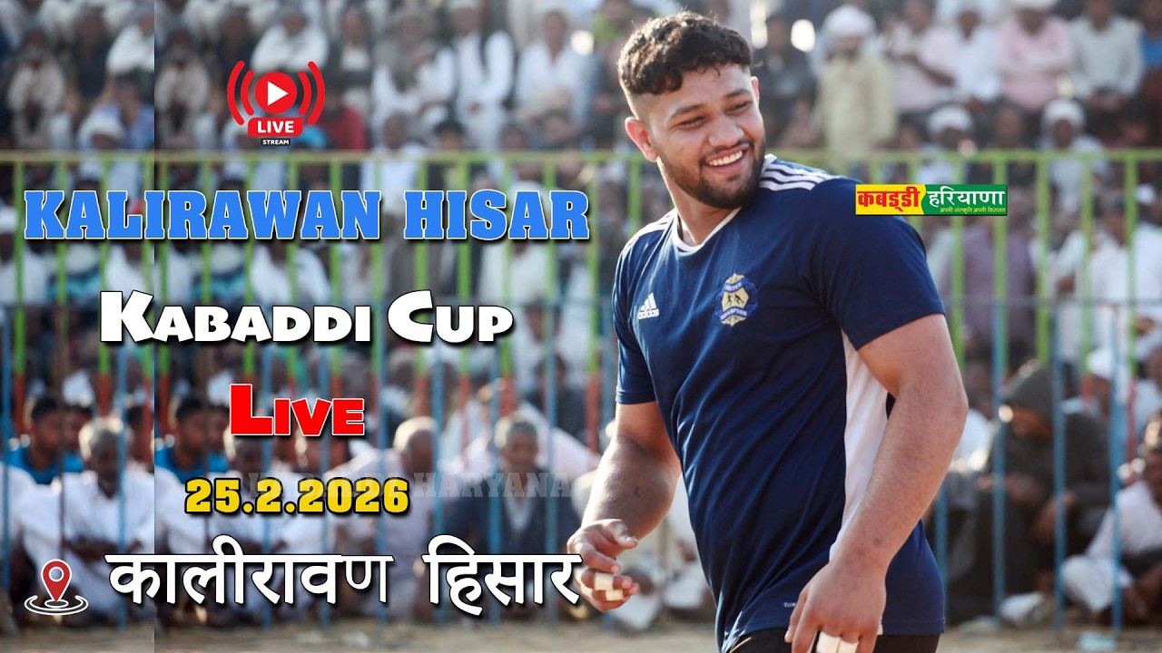 🔴 Kalirawan Hisar | कालीरावण हिसार | Open Kabaddi Tournament Live | KABADDI HARYANA | 25.2.2026