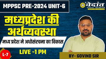 L-7 | MPPSC PRE-2024 UNIT-6 MP ECONOMICS | INFRASTRUCTURE IN MP #mppscprelims #mppscpre #MPECONOMICS