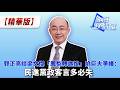 郭正亮談梁文傑「鳳梨釋迦說」陷巨大爭議：民進黨政客言多必失