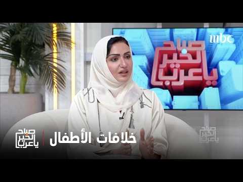 الخلافات بين الأبناء .. كيف يعدل الأهل دون انحياز؟