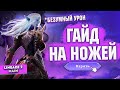 Самый БОЛЬШОЙ урон в Lineage 2 Main - Гайд на разбойников Одала