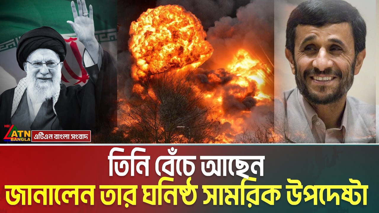 অল্পের জন্য বেঁচে গেছেন তিনি - নিশ্চিত করলেন তার ঘনিষ্ঠ সামরিক উপদেষ্টা | Ahmadinejad is alive
