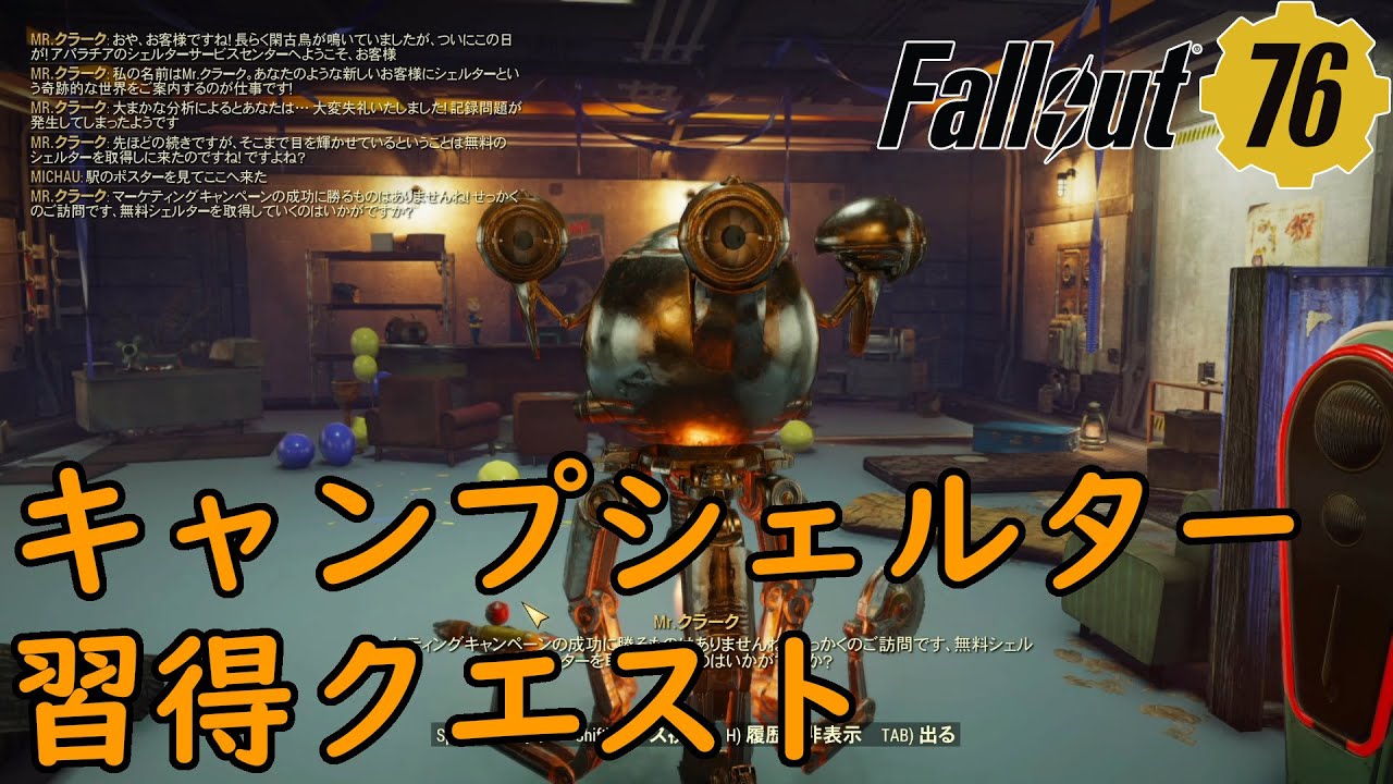Fallout76 無料の個人用シェルターを入手せよ [SteelDawn] - YouTube