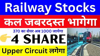 Railway Stocks 🚨 कल जबरदस्त भागेगा 💹 370 का शेयर अब 1000 जायेगा 🔴 Upper Circuit लगेगा 🔴 stock market