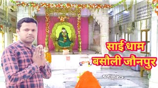 दव धम बसल सई धम बसल बसल धम जनपर Jaunpur Basauli Dham बसल मनदर