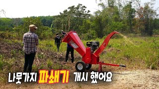 ep310 나뭇가지 파쇄기 시운전했어요 # 캐슈넛 # 잭푸르트