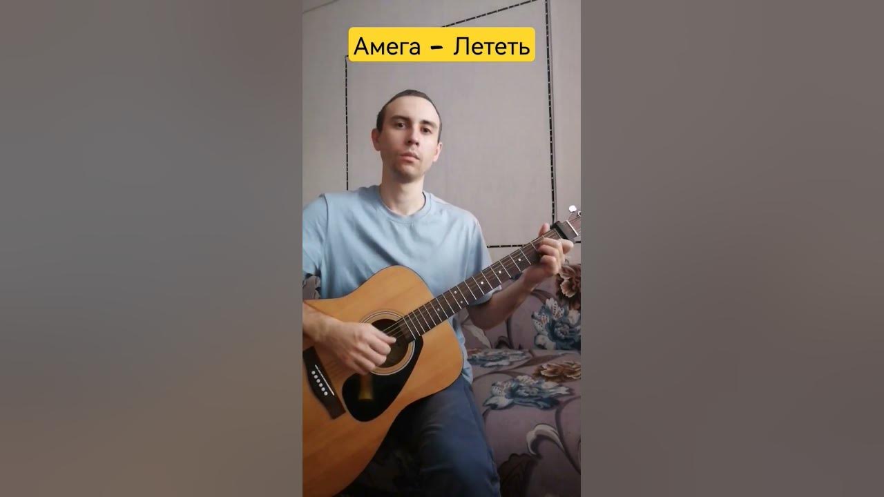 Песня на гитаре улетаю. Песня на гитаре улетаю