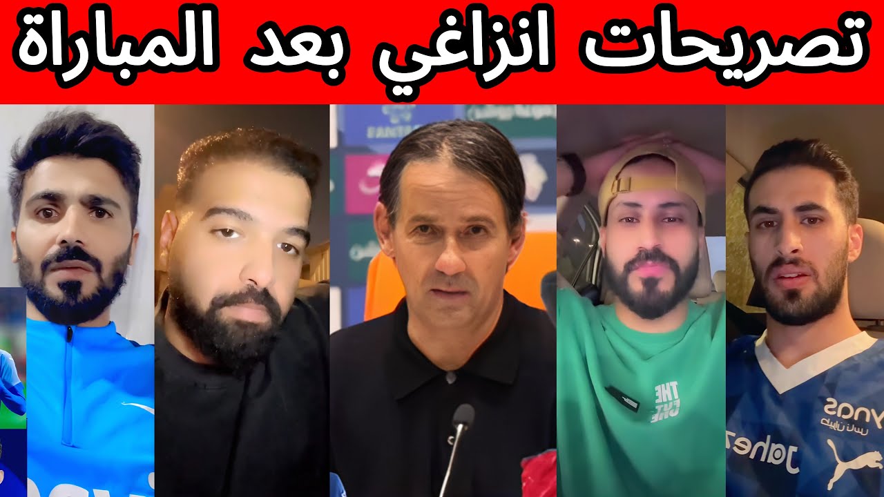 ردة فعل الجماهير على مباراة الهلال و الأهلي 🤯🔥| غضب جماهير الهلال بعد تصريح انزاغي 😡❌| مدرب جبان 🤬