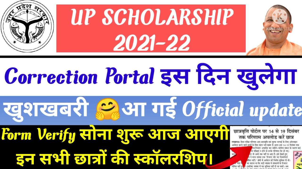 up scholarship correction date 2021-2022/ up Scholarship status 2021-2022/up scholarship news 2021