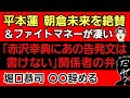〇平本蓮 朝倉未来を絶賛＆ギャラ ●●超え〇赤沢幸典の告発文 本人が書いてない説〇堀口恭司 契約終了〇ピットブル クレベルを諦める〇DEEP 滑るマットに賛否両論〇レオナ・ペタスvs玖村将史 喧嘩
