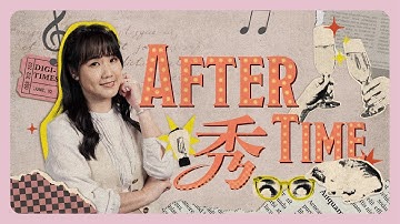 所羅門董事長與他的AI情人：從GTC大會英文演講到生活的情緒價值，AI如何成為CEO的另一顆大腦？《 After 秀 TIME 》EP.4