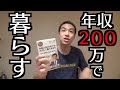 年収200万円で楽しく暮らす方法。トカイナカに住む3つのメリット