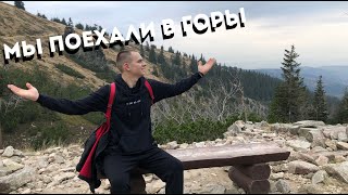 Шилык уехал в ГОРЫ! Первый раз в ПОЛЬШЕ! Снежка! Карпач!